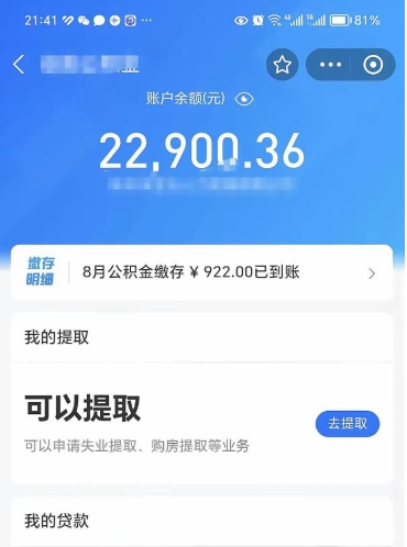 仙桃封存后如何取钞公积金（封存状态的公积金怎么取）