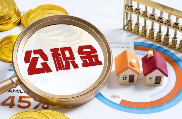 仙桃公积金的取办理（取住房公积金流程）