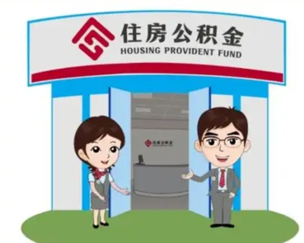 仙桃离职多久公积金能取出来（离职公积金多久可以全部提取吗）